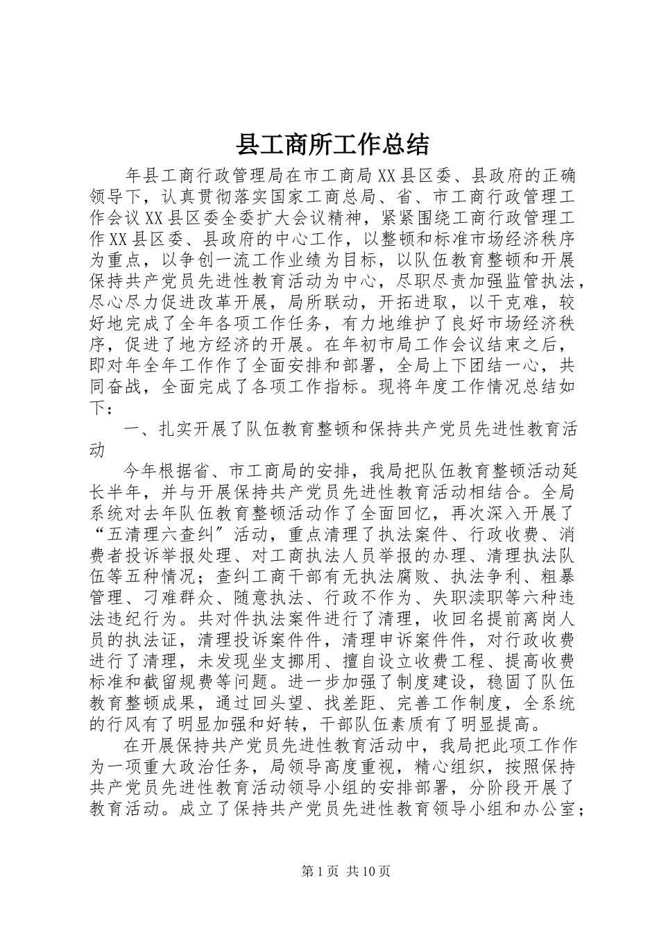 2023年县工商所工作总结.docx_第1页