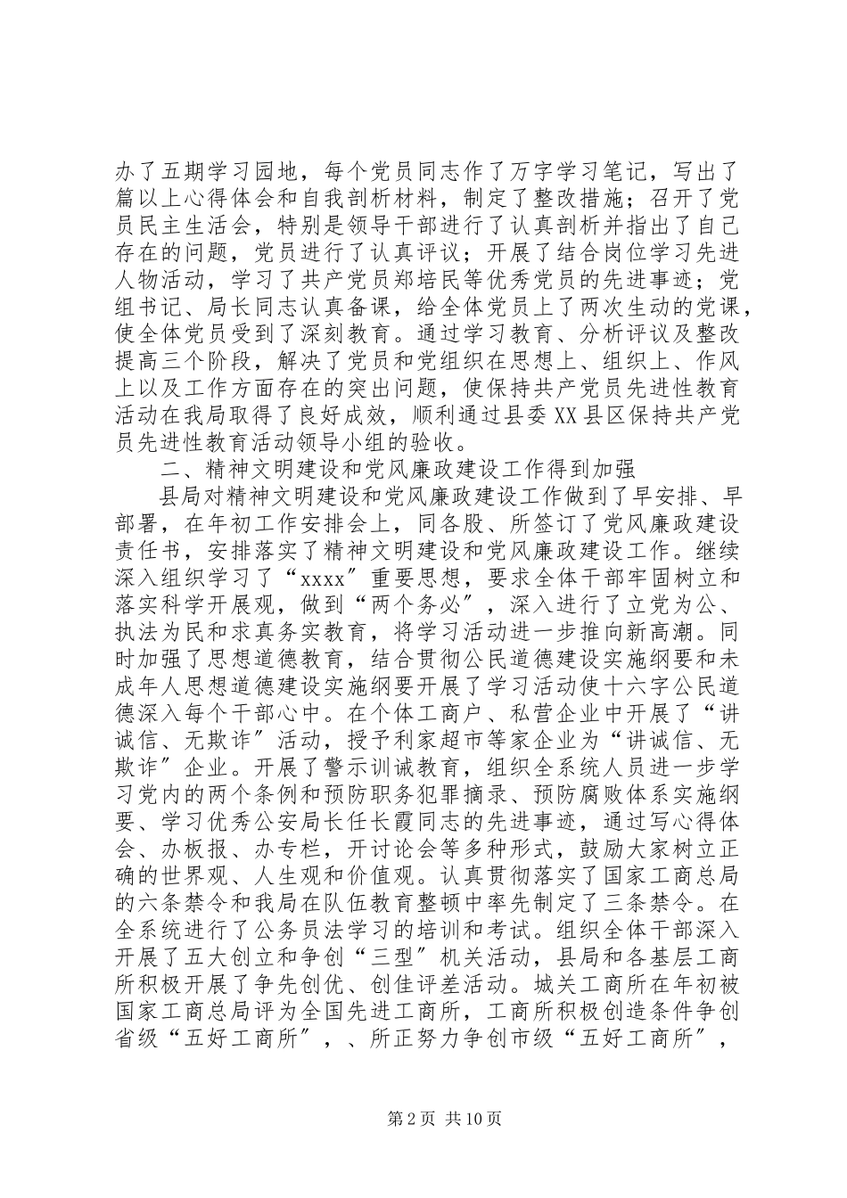 2023年县工商所工作总结.docx_第2页