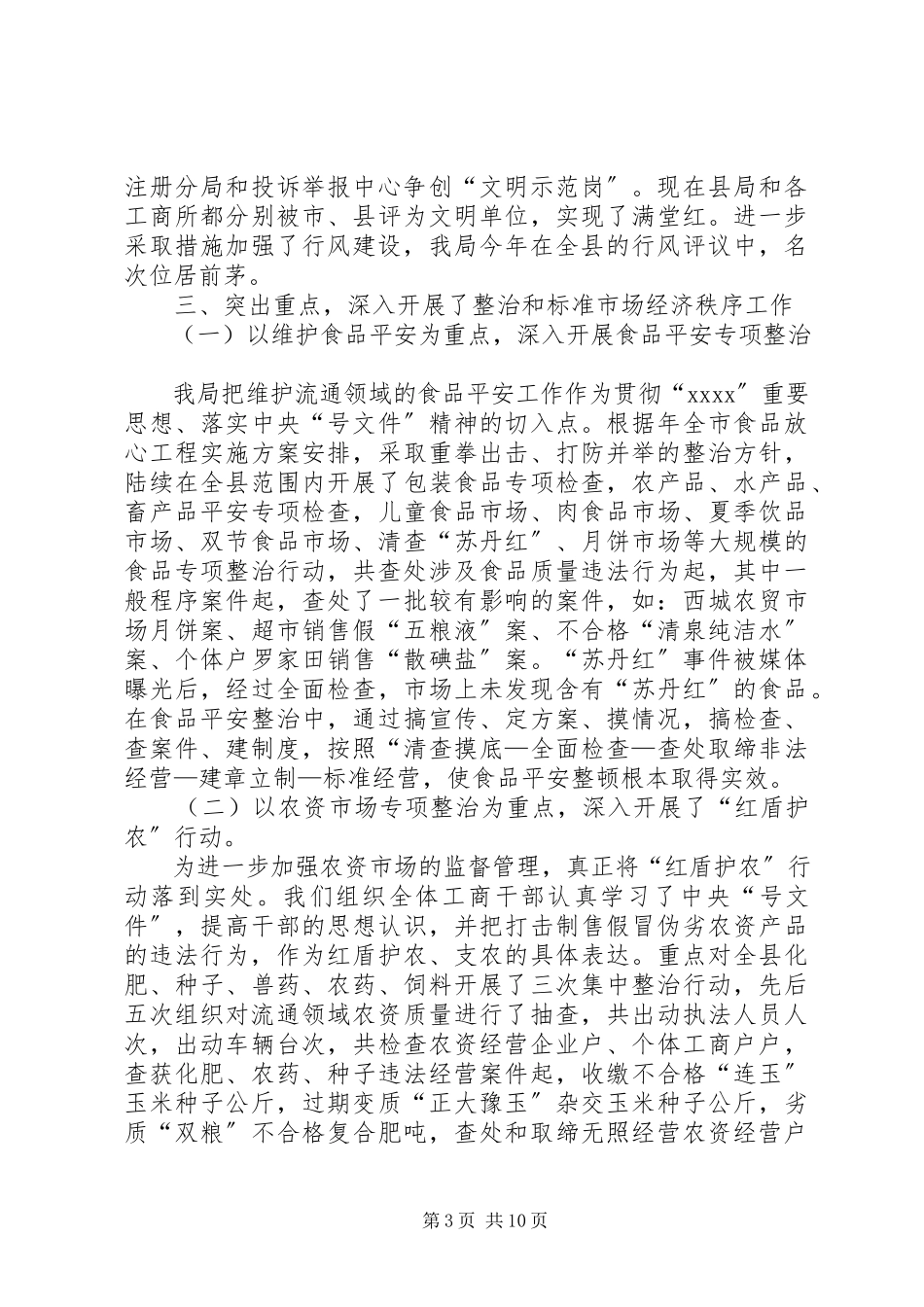 2023年县工商所工作总结.docx_第3页