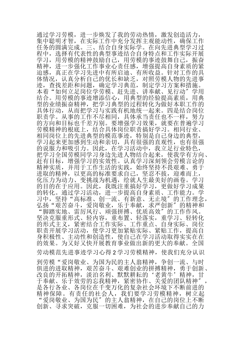 2023年全国劳动模范先进事迹学习心得体会多篇.doc_第2页