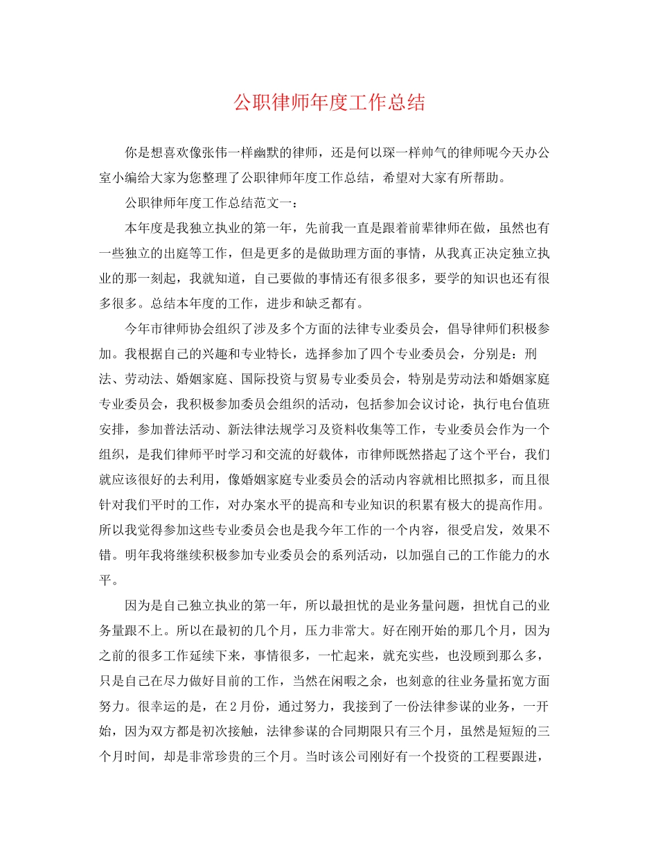 2023年公职律师度工作总结.docx_第1页