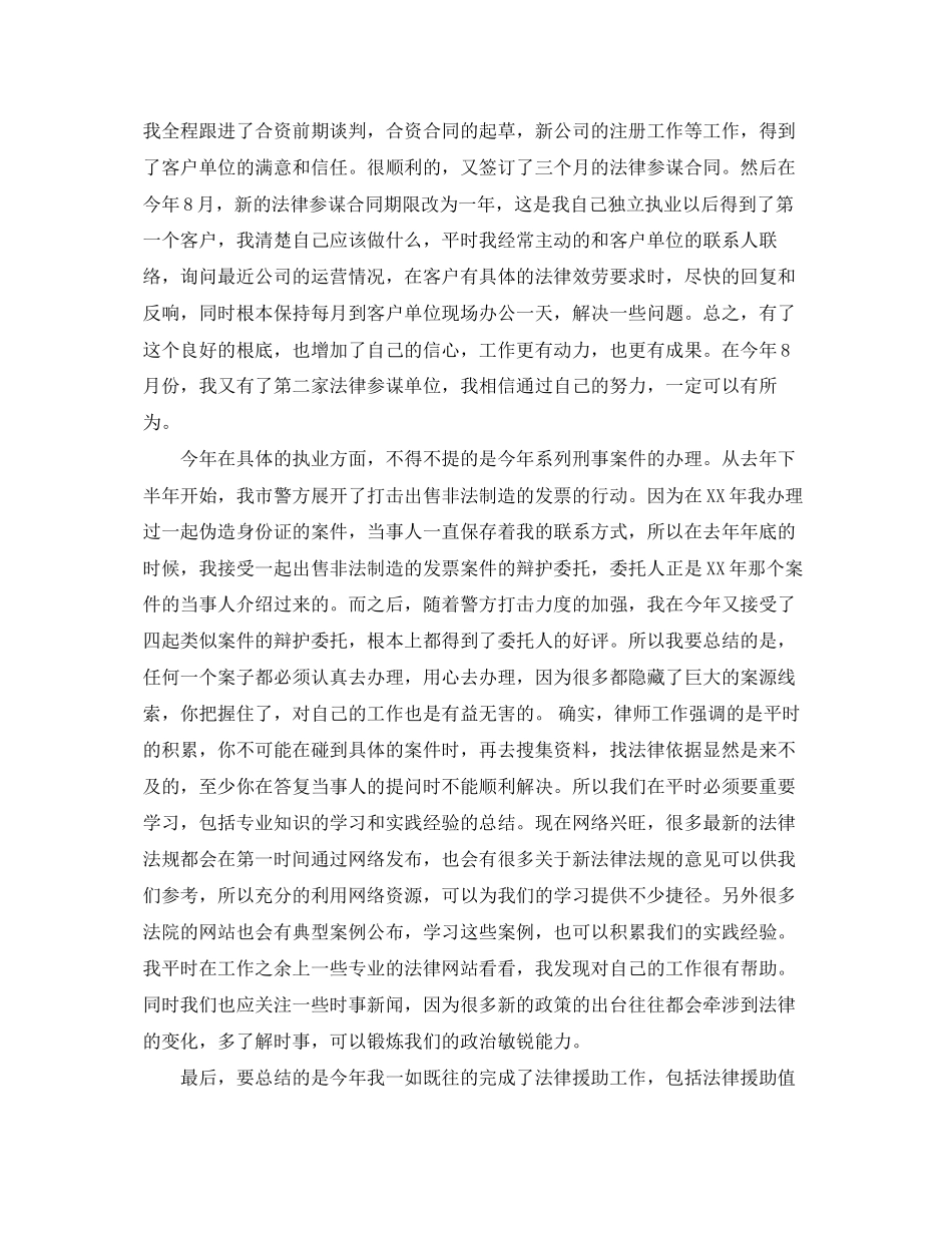 2023年公职律师度工作总结.docx_第2页