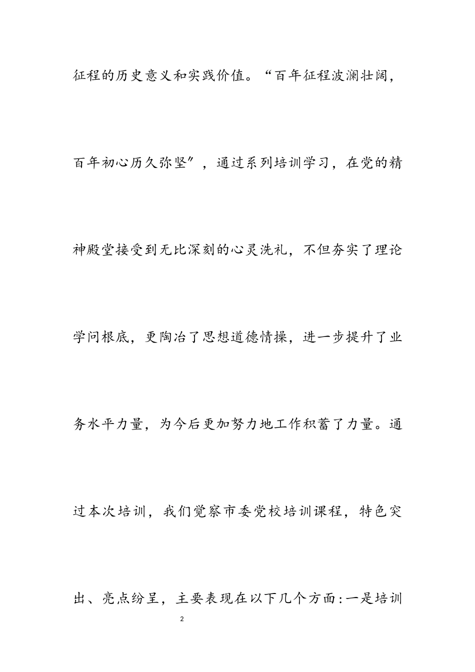 2023科级领导干部任职培训班心得.docx_第2页