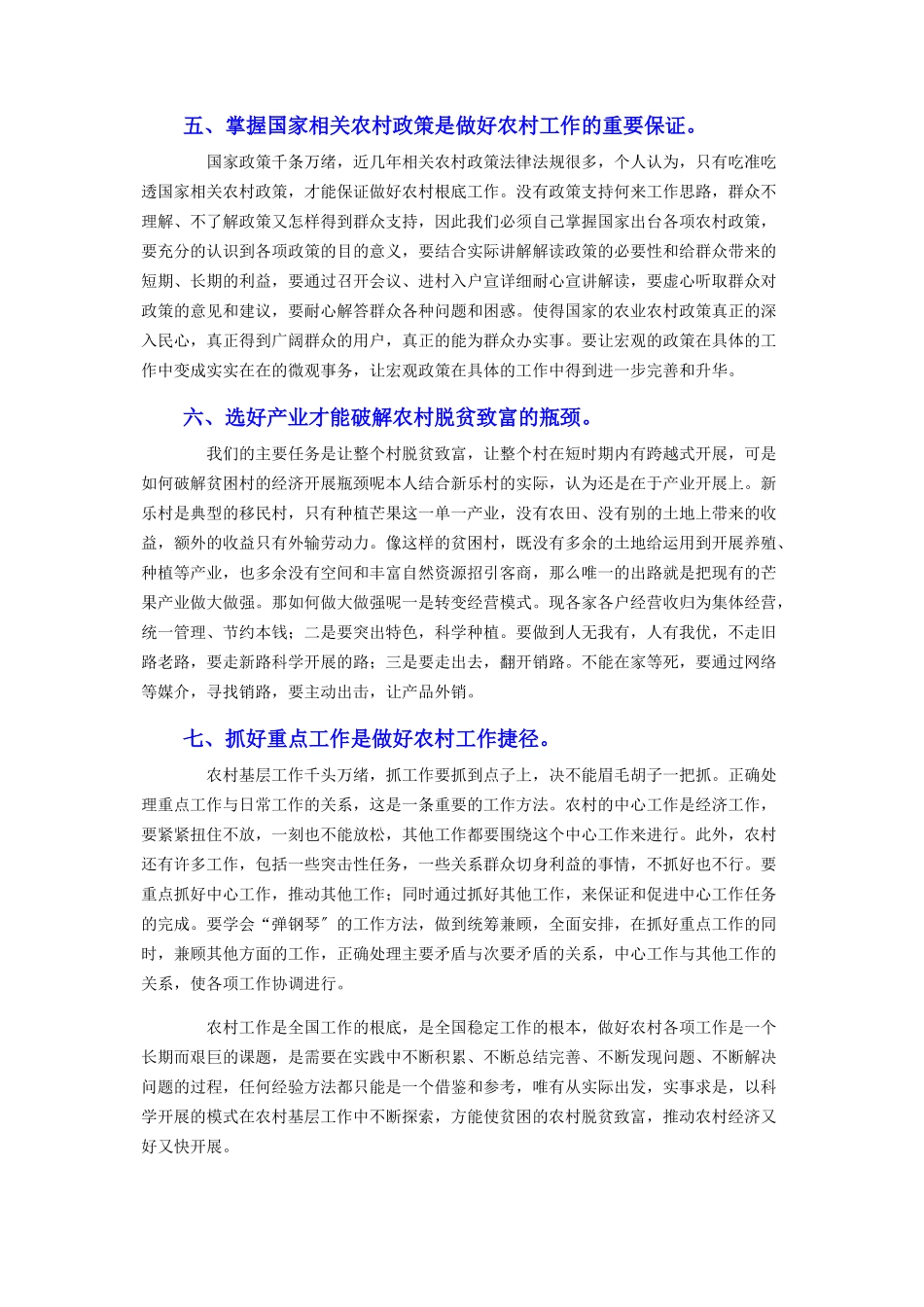 2023年党组织书记培训班学习心得感想.docx_第3页