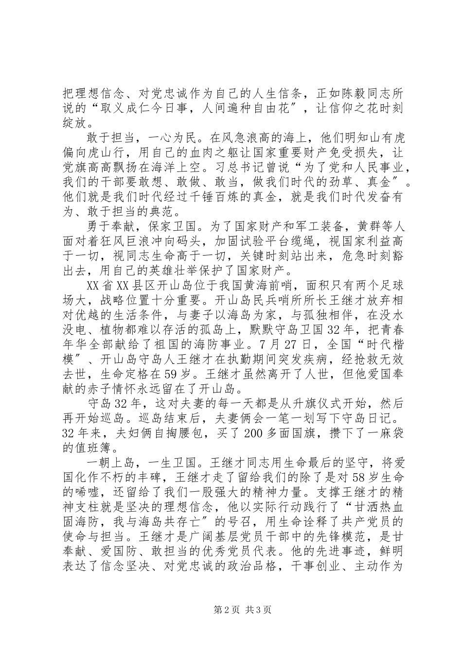 2023年学习黄群等同志先进事迹的心得体会.docx_第2页