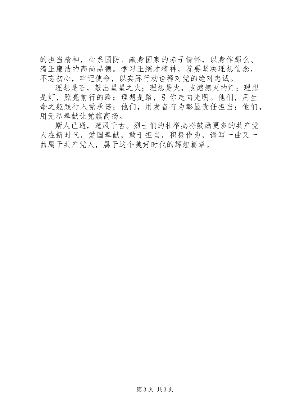 2023年学习黄群等同志先进事迹的心得体会.docx_第3页