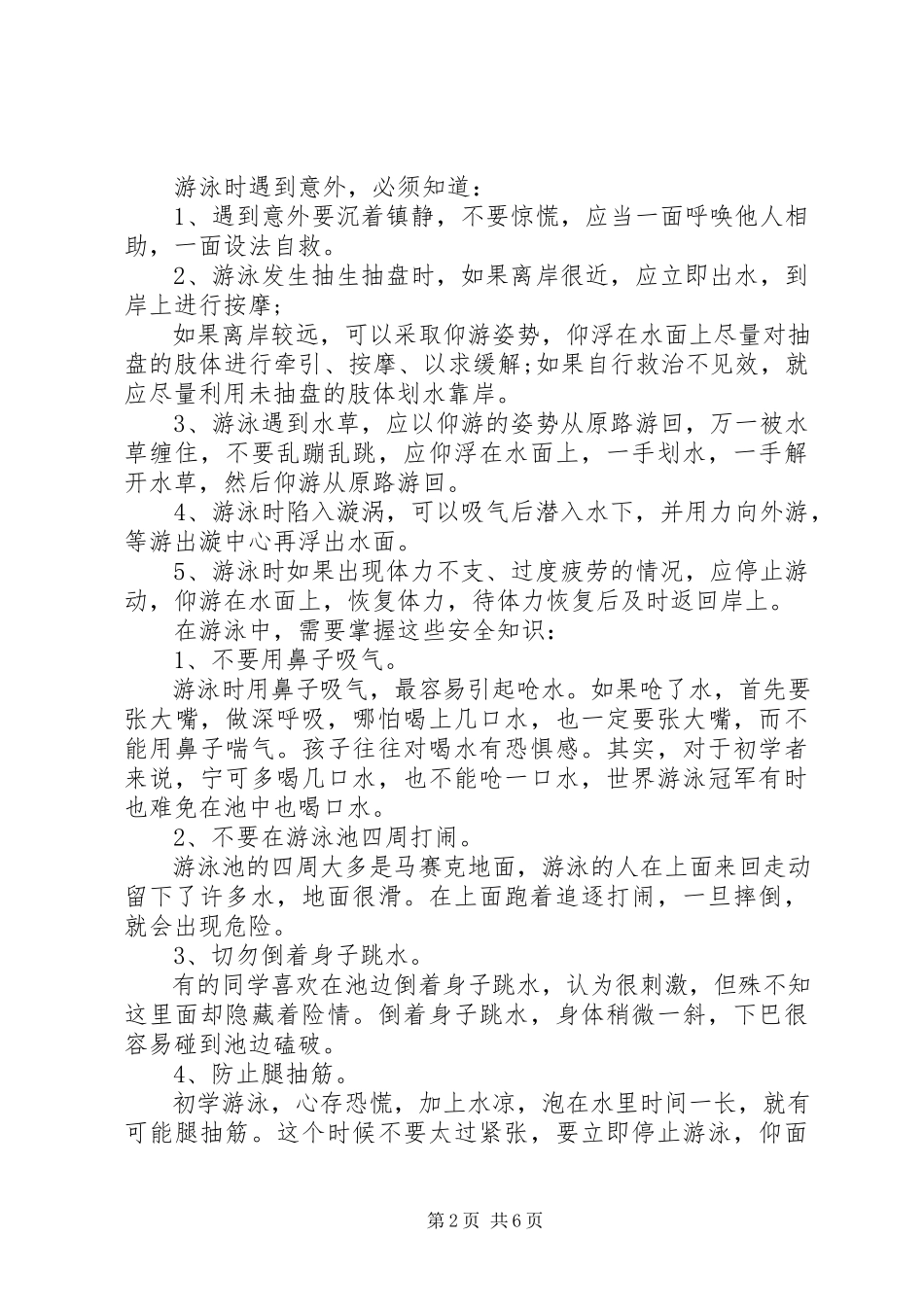2023年《新课堂——同心防溺水》特别节目观后感心得体会多篇.docx_第2页