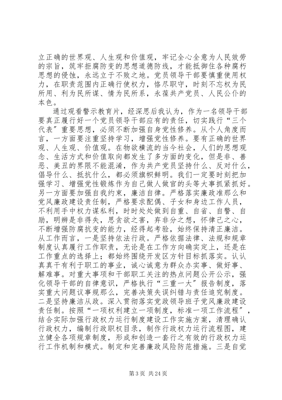 2023年警示片心得体会.docx_第3页