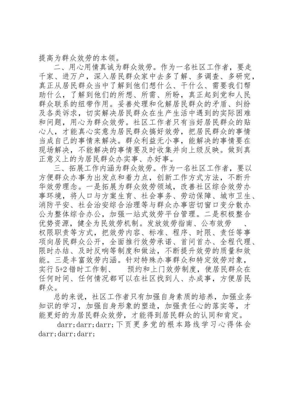2023年党的基本路线学习心得体会.docx_第3页
