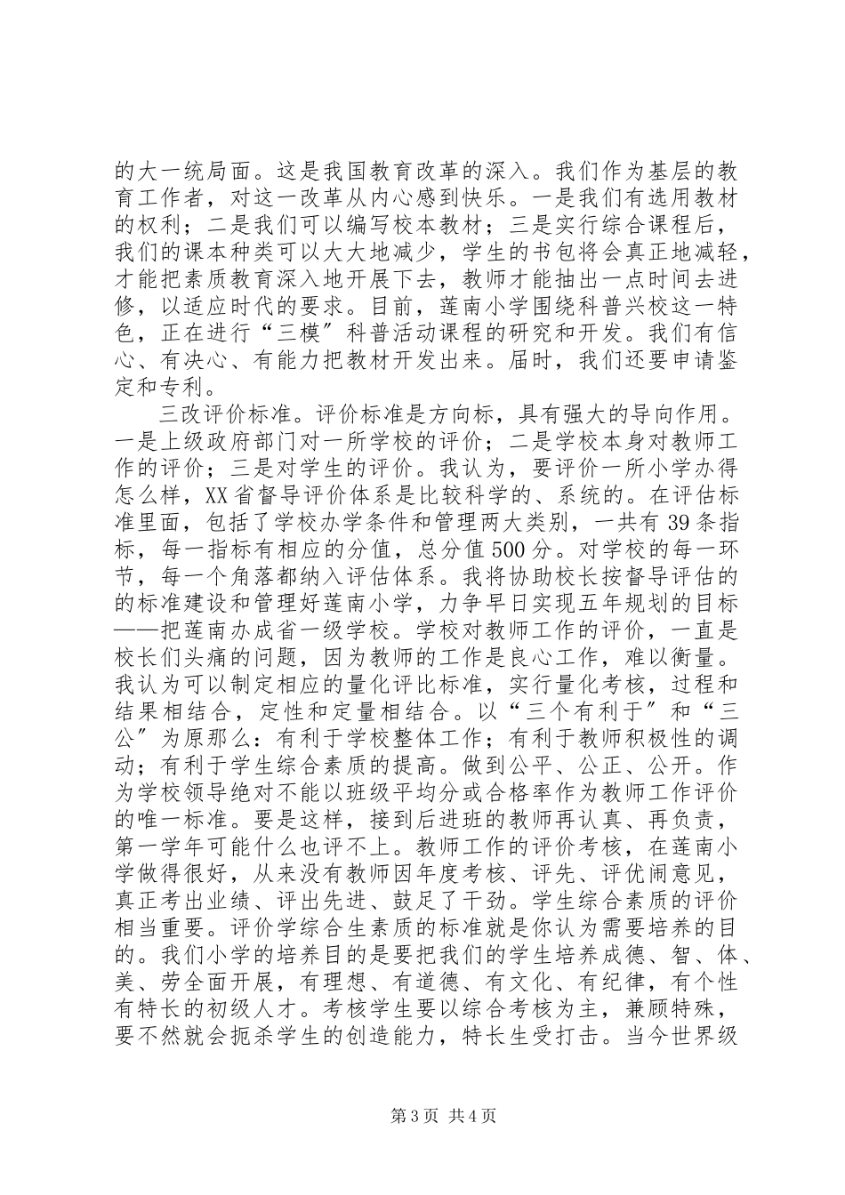 2023年心得体会在教改的大潮中实现自已的人生价值.docx_第3页