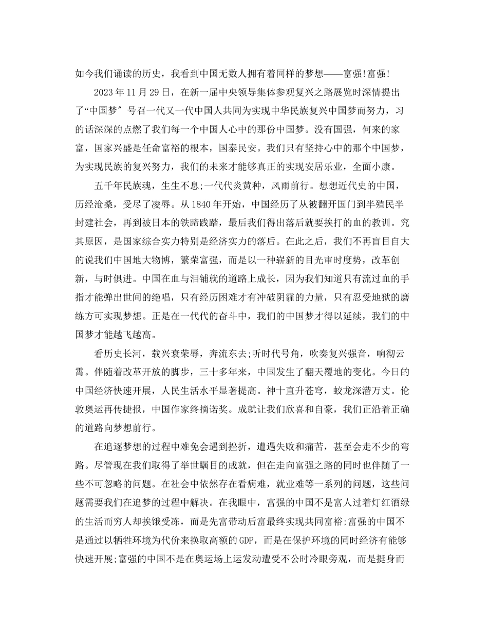 2023年党员正能量学习心得体会.docx_第3页