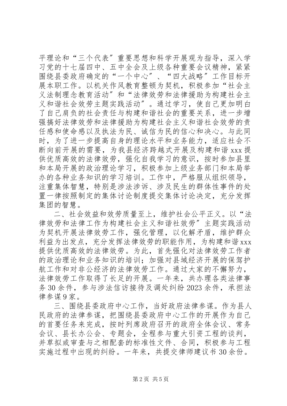 2023年领导秘书个人工作总结个人工作总结新编.docx_第2页