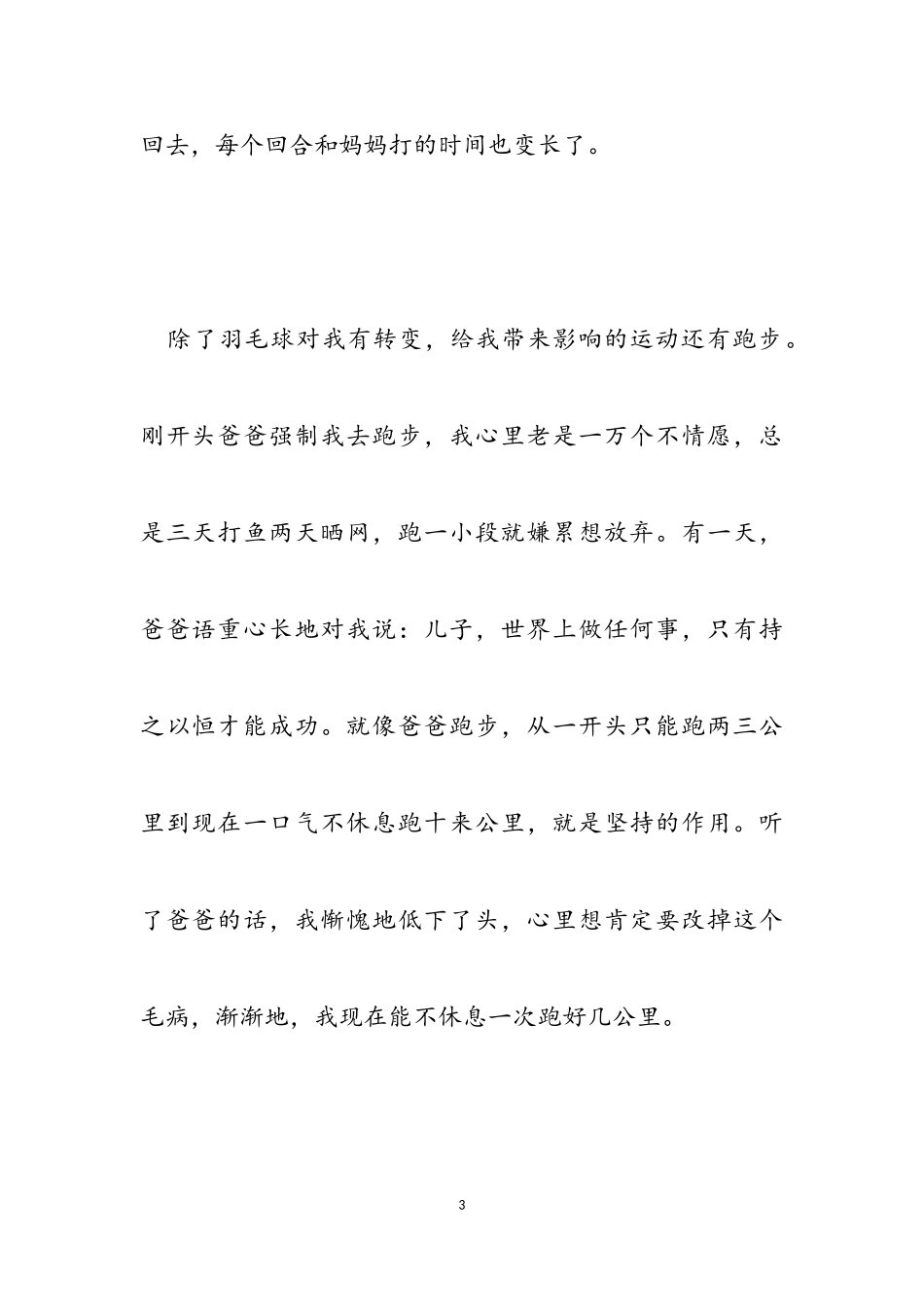 2023年全民健身活动个人心得感想4篇.doc_第3页