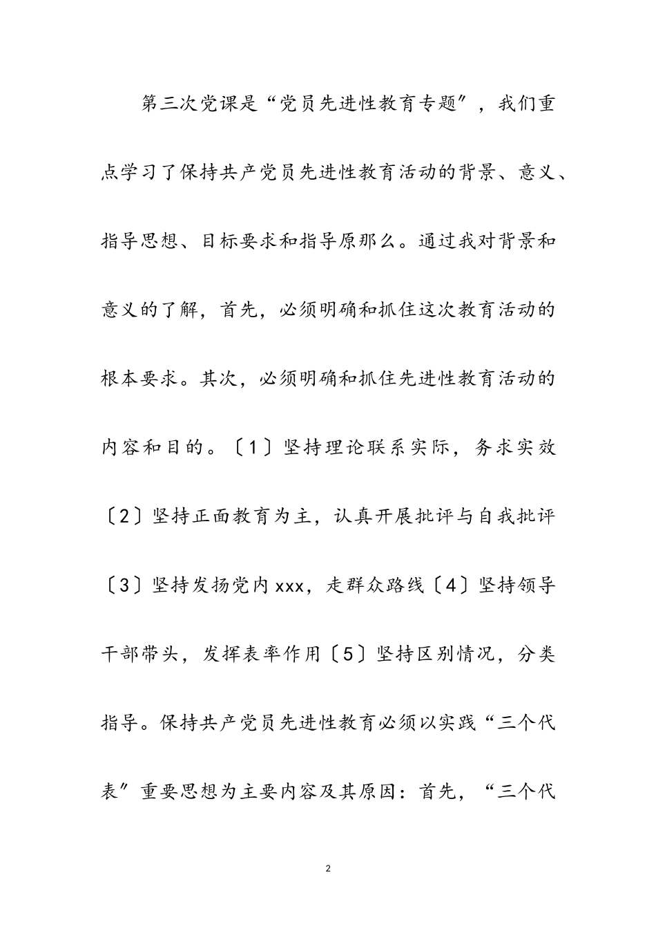 2023年预备党员党课心得体会范文.doc_第2页