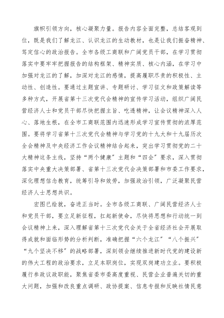 学习黑龙江十三次党代会精神心得体会5篇研讨发言材料新编范文.docx_第2页