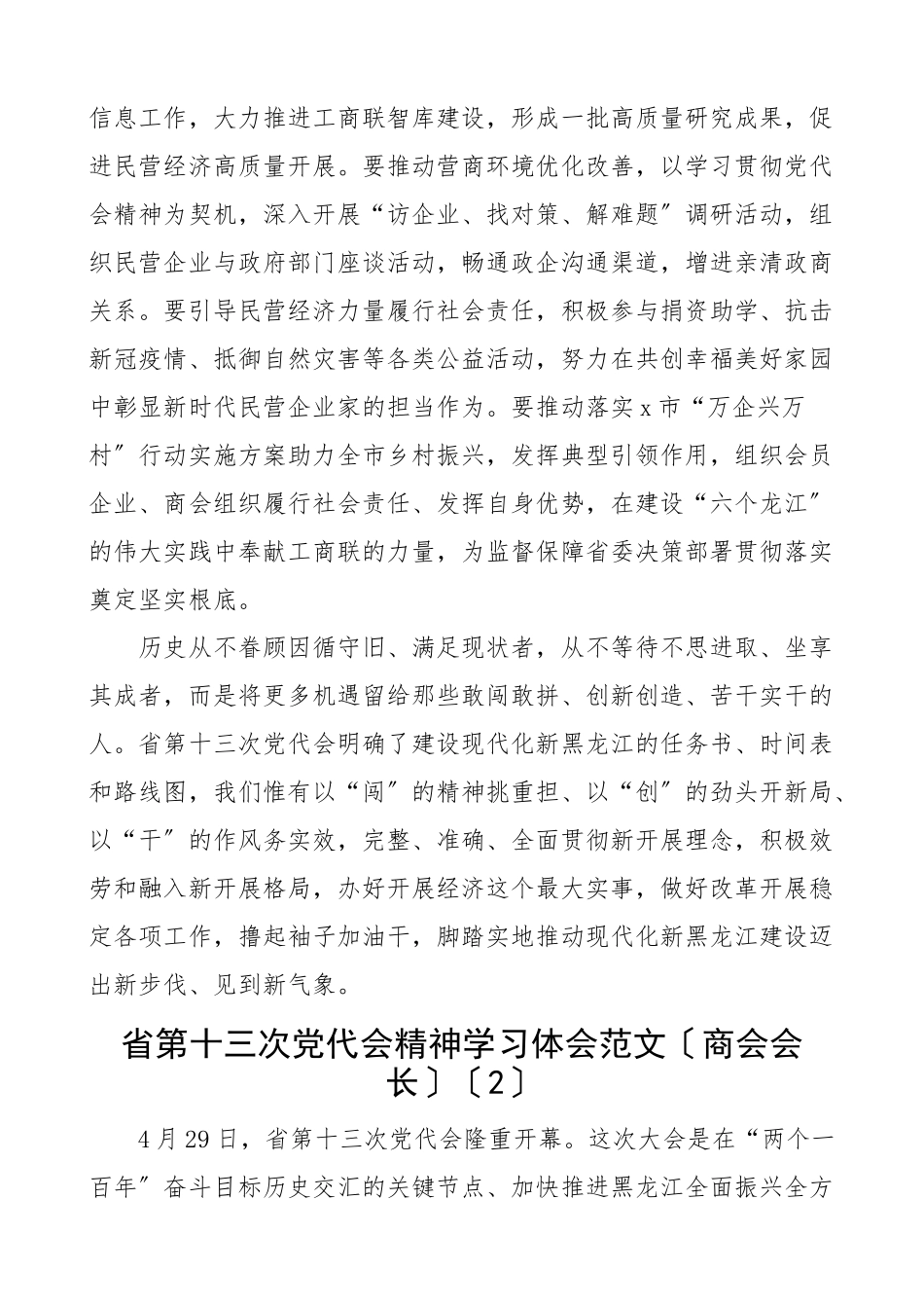 学习黑龙江十三次党代会精神心得体会5篇研讨发言材料新编范文.docx_第3页