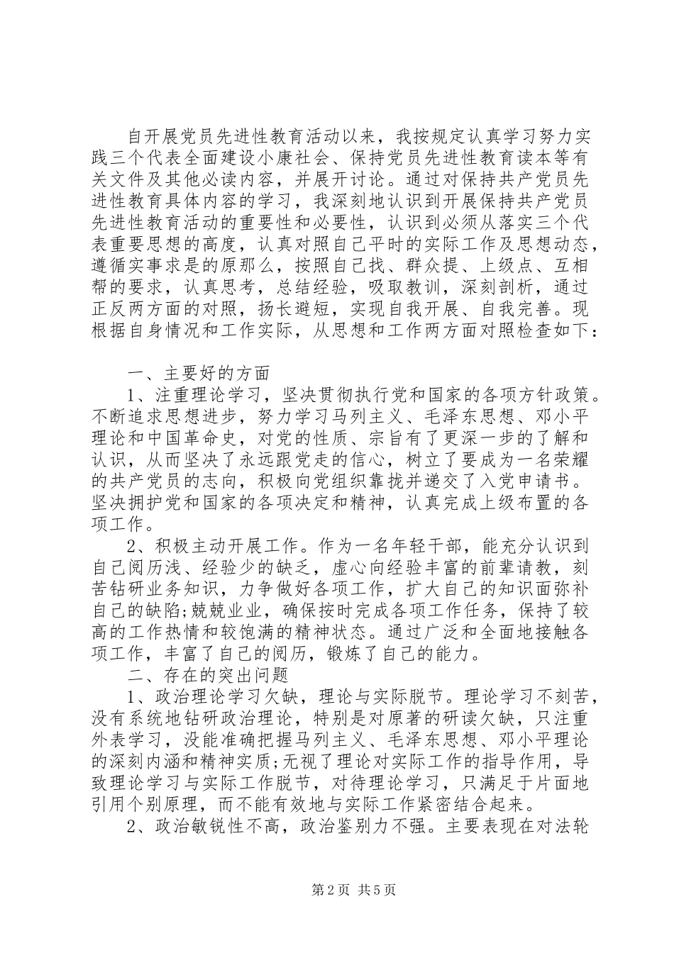 2023年部队四反教育心得体会.docx_第2页