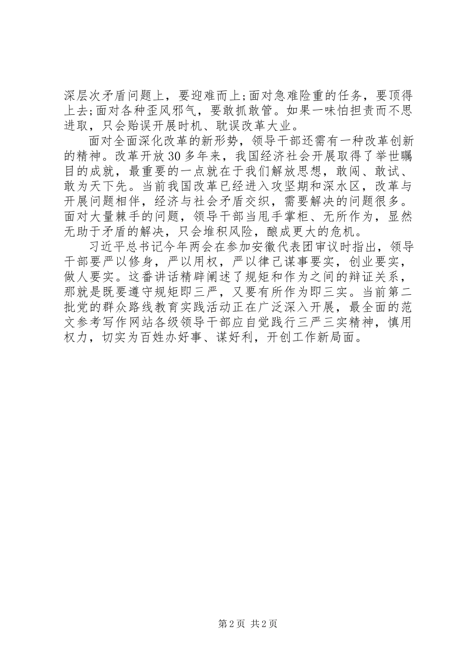 2023年为官不为心得体会.docx_第2页