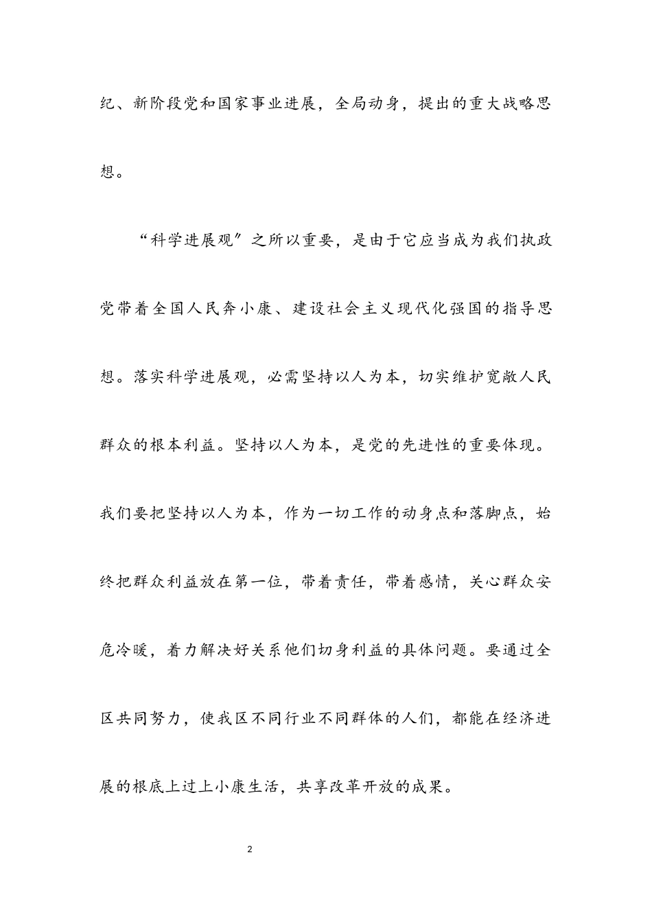 2023年工会学习实践科学发展观工作的心得体会.docx_第2页