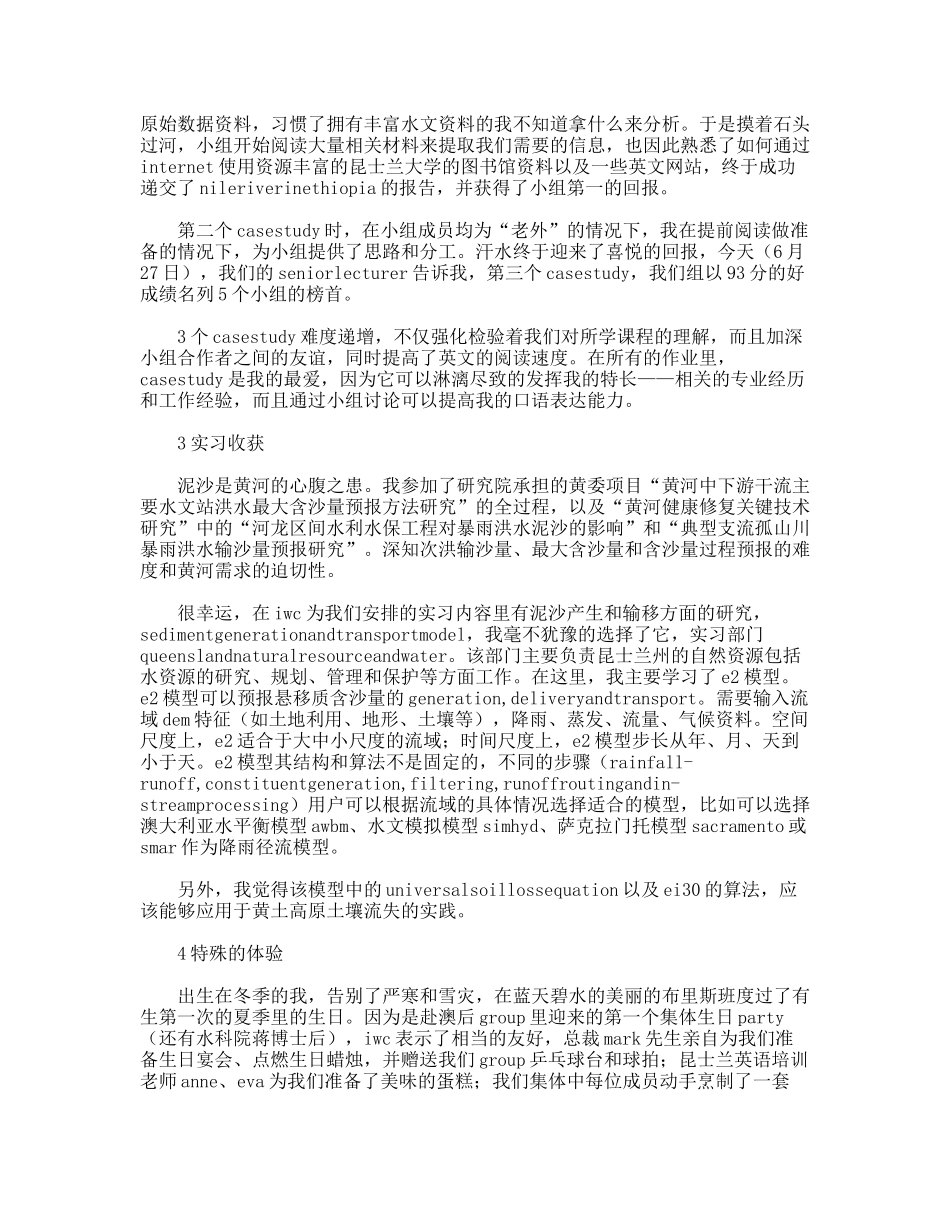留学澳大利亚心得与体会.doc_第2页