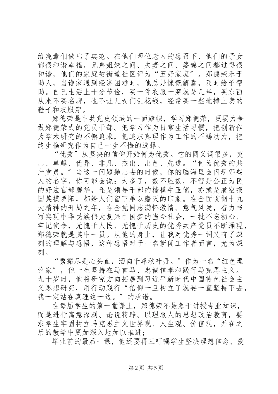 2023年学习郑德荣同志先进事迹心得体会汇总篇.docx_第2页