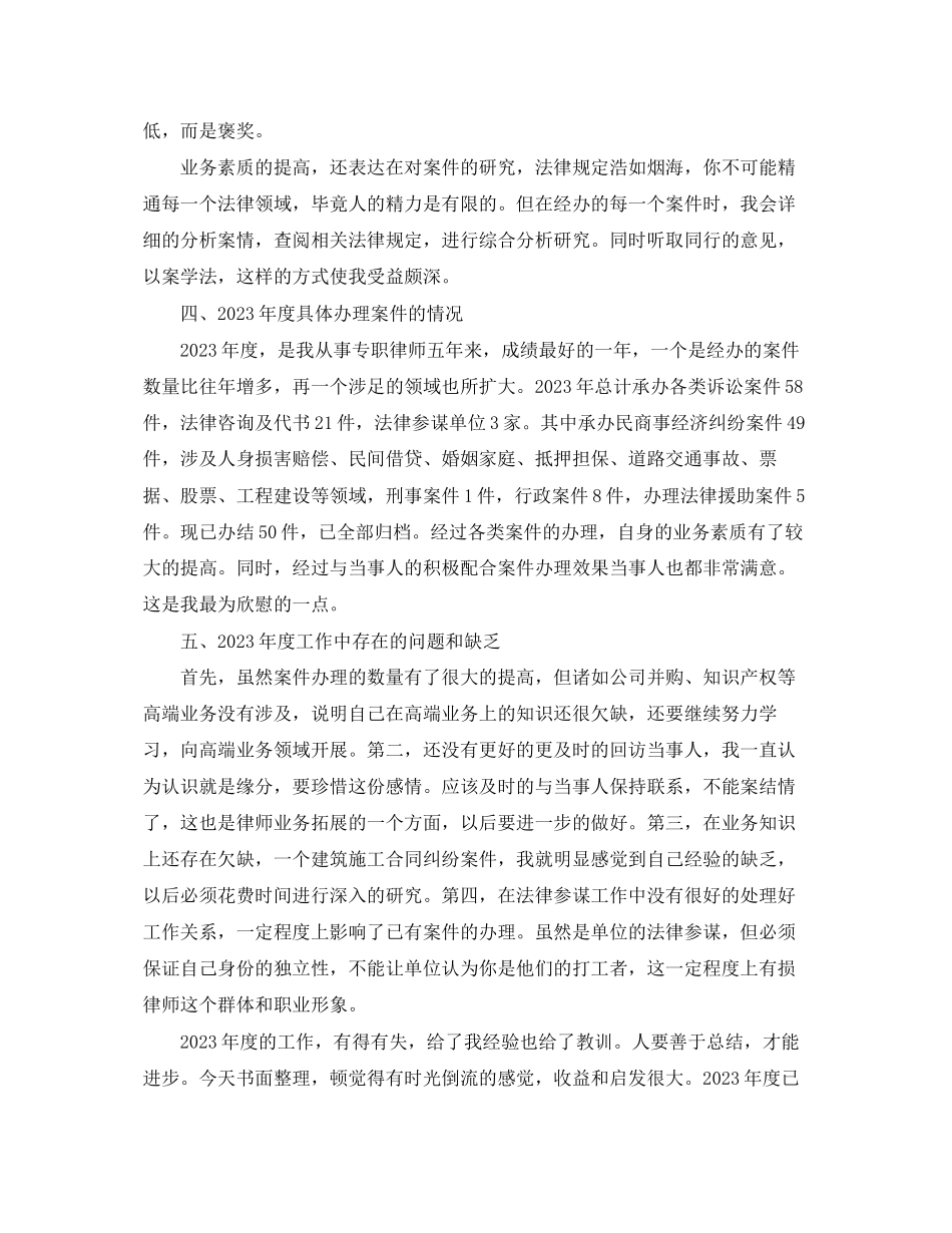2023年专业律师终工作总结.docx_第3页