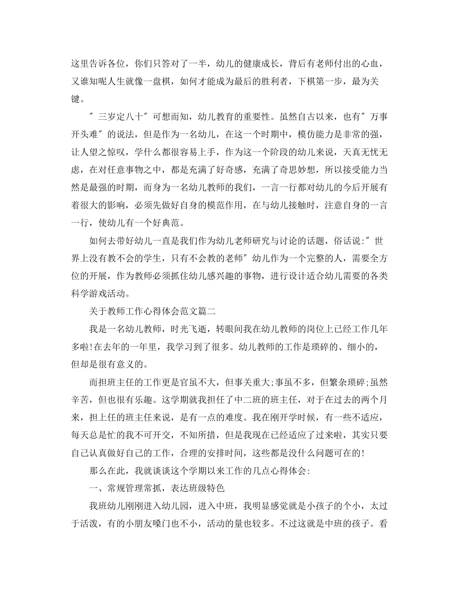 2023年关于教师工作心得体会范文2.docx_第2页