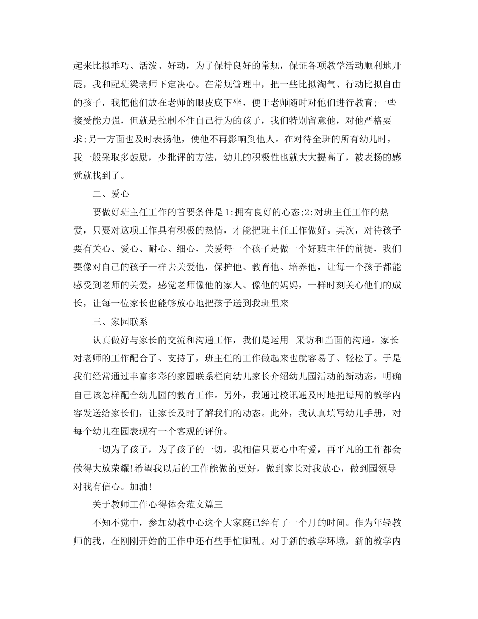 2023年关于教师工作心得体会范文2.docx_第3页