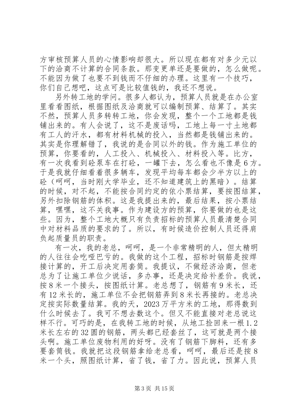 2023年入选有好货的一些经验心得.docx_第3页
