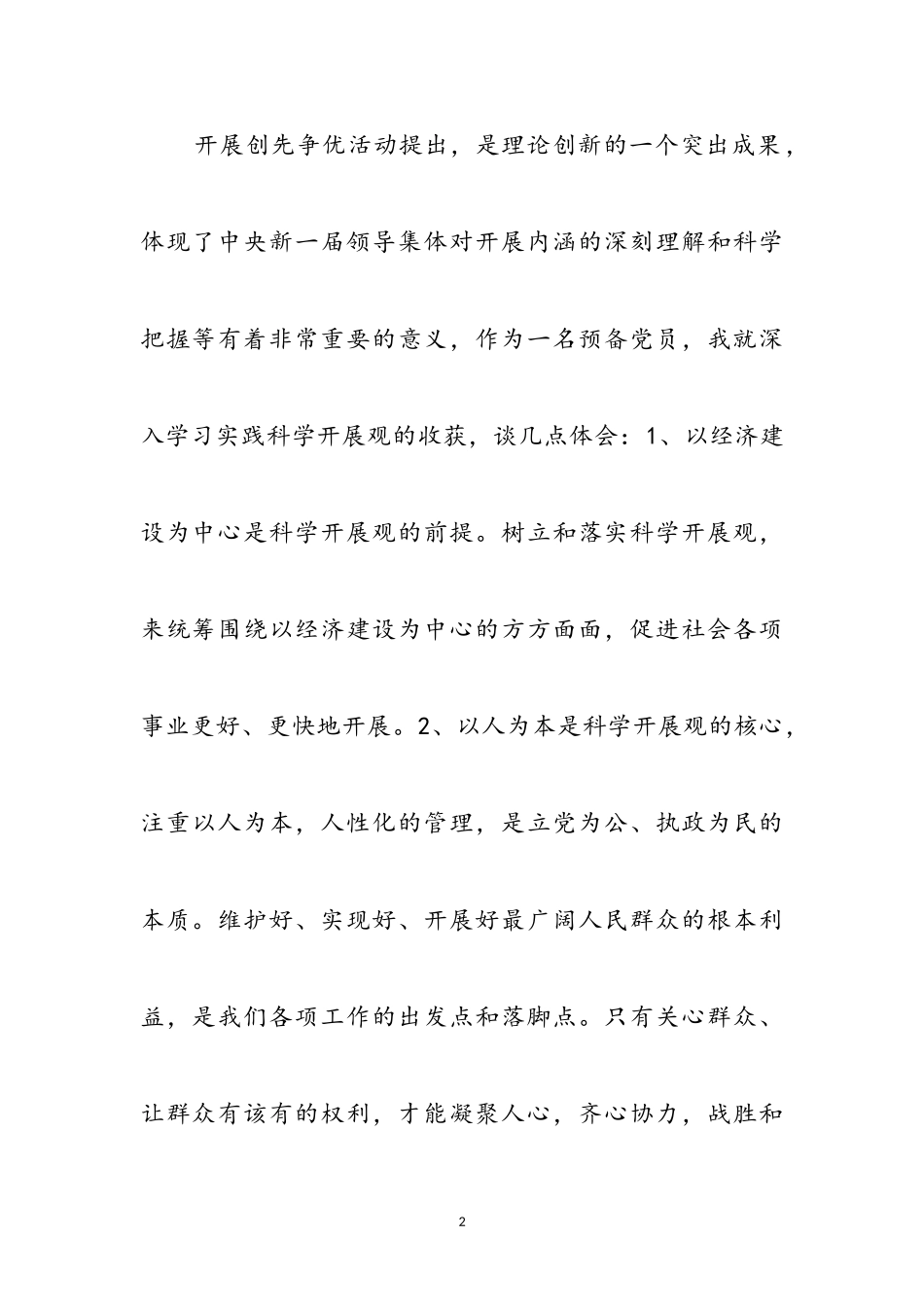 2023年大学生党员创先争优活动心得感悟参考范文.doc_第2页