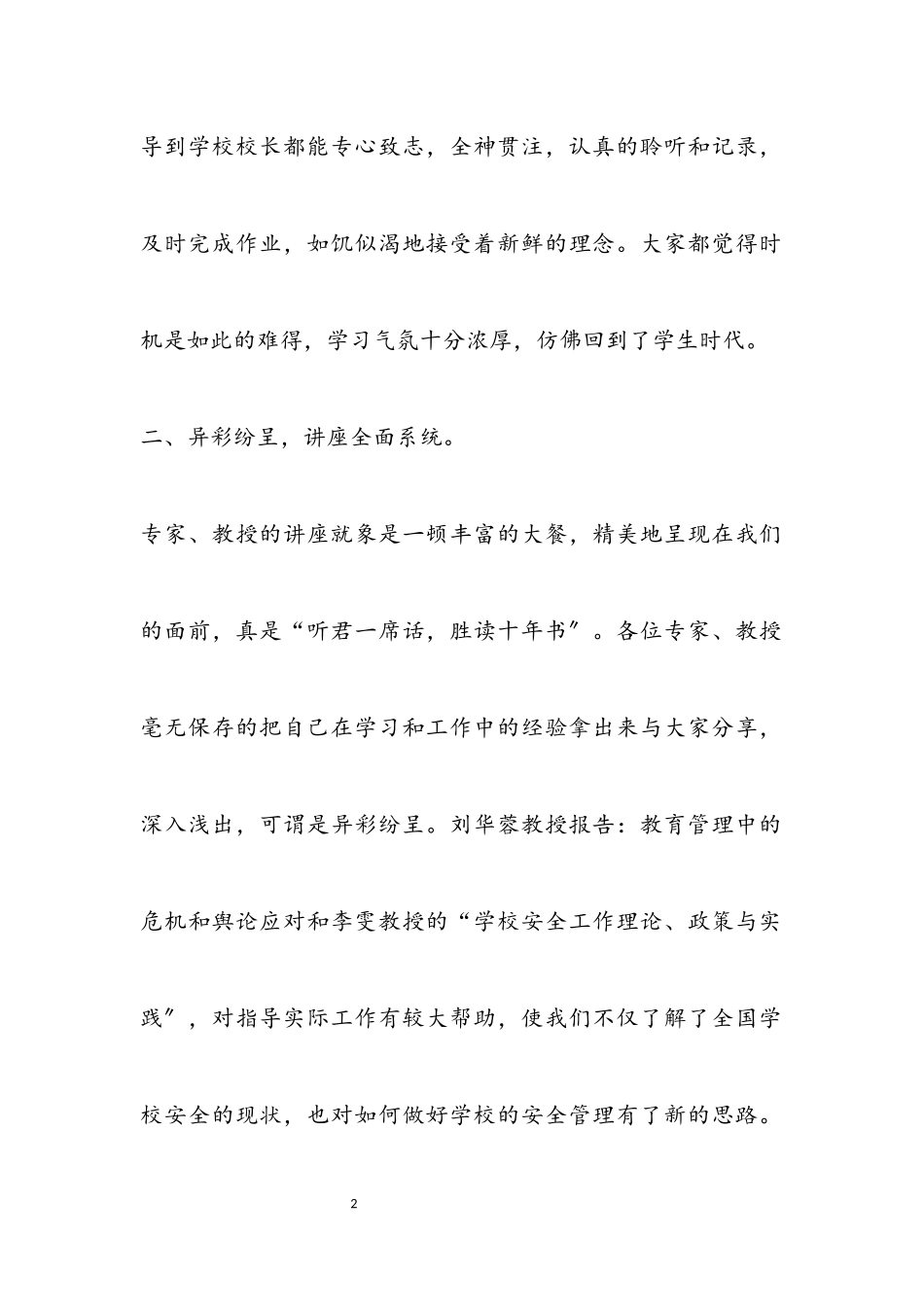 2023年学校老师实习心得体会2.docx_第2页