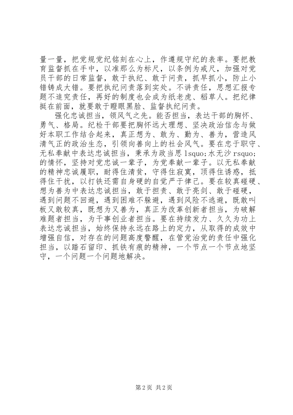 2023年纪检干部讲政治有信念学习心得.docx_第2页