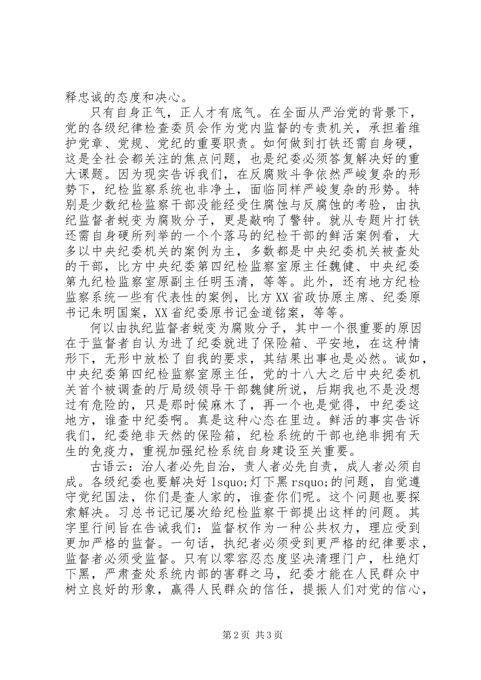 2023年《以担当诠释忠诚》观后心得新编.docx_第2页