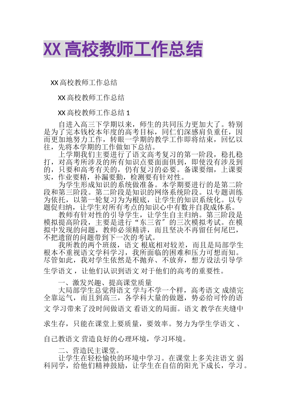 2023年XX高校教师工作总结.doc_第1页