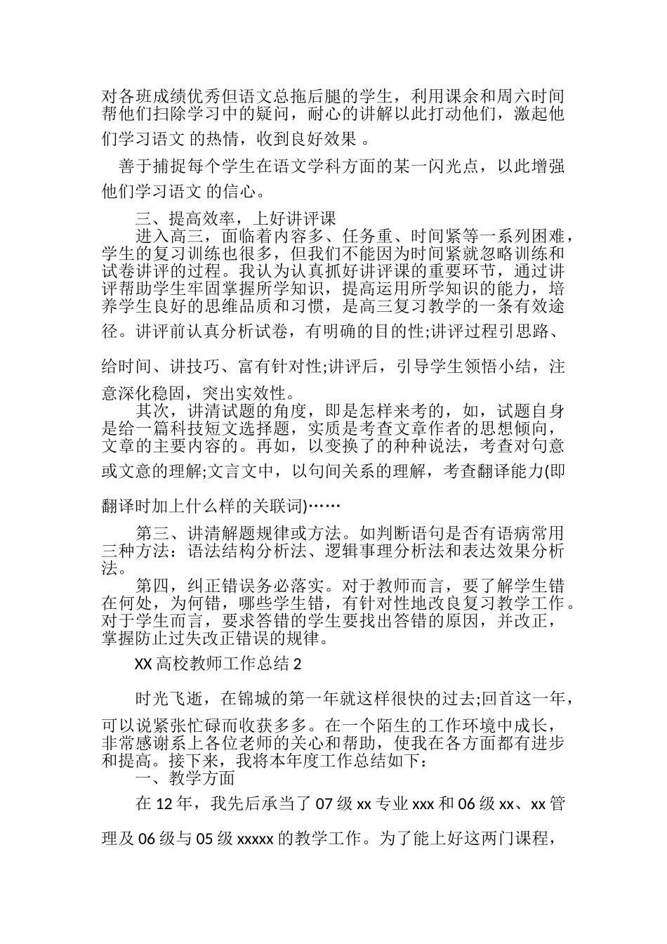 2023年XX高校教师工作总结.doc_第2页