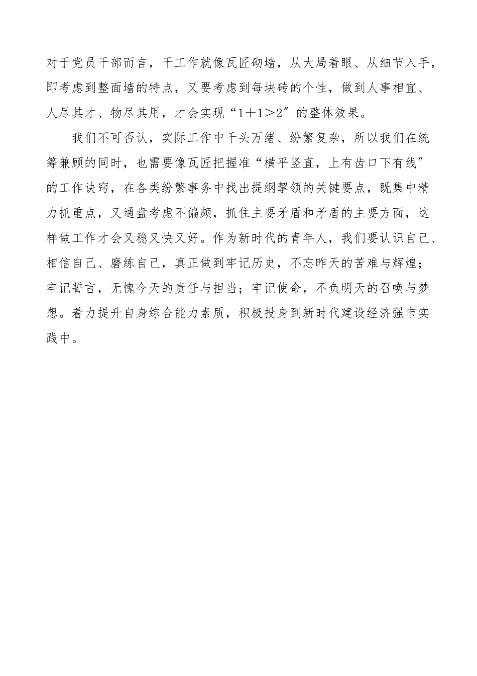 培训发言公务员初任培训班交流发言材料范文研讨发言材料培训心得体会.doc_第3页