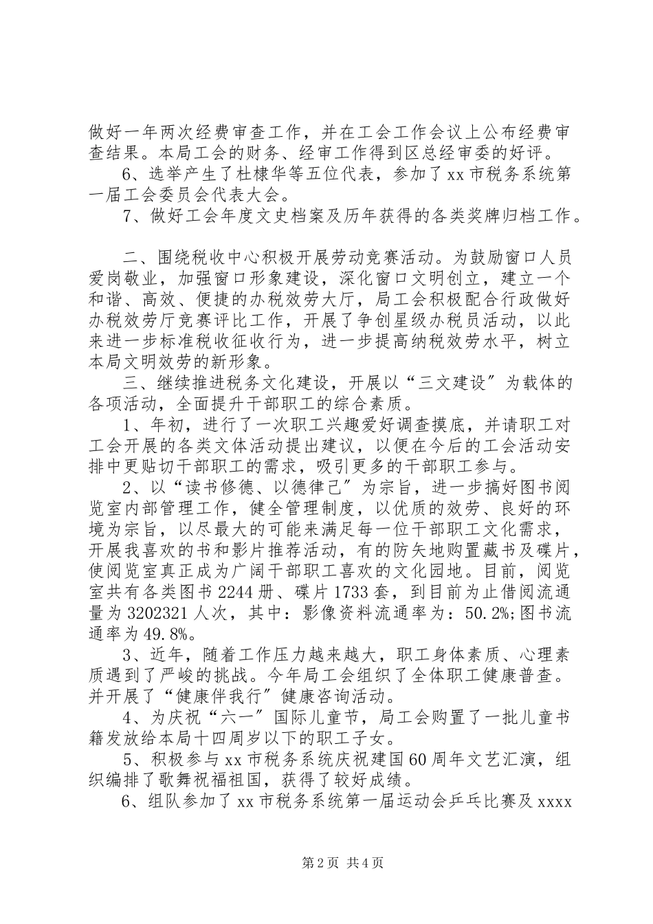 2023年机关终工会工作总结.docx_第2页