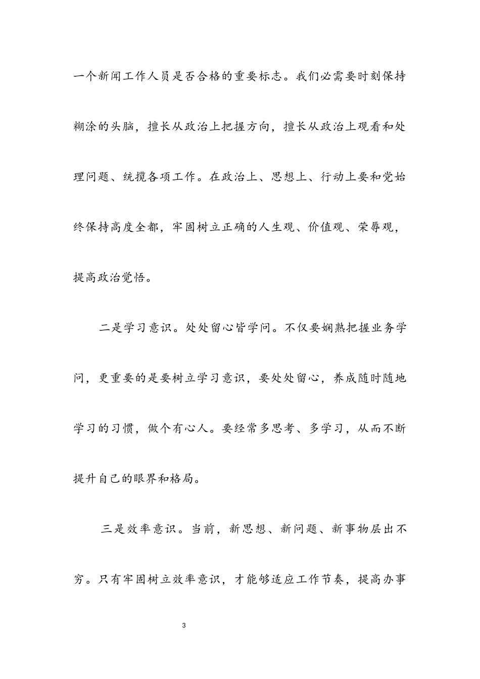 2023年关工委践行科学发展观心得体会.docx_第3页