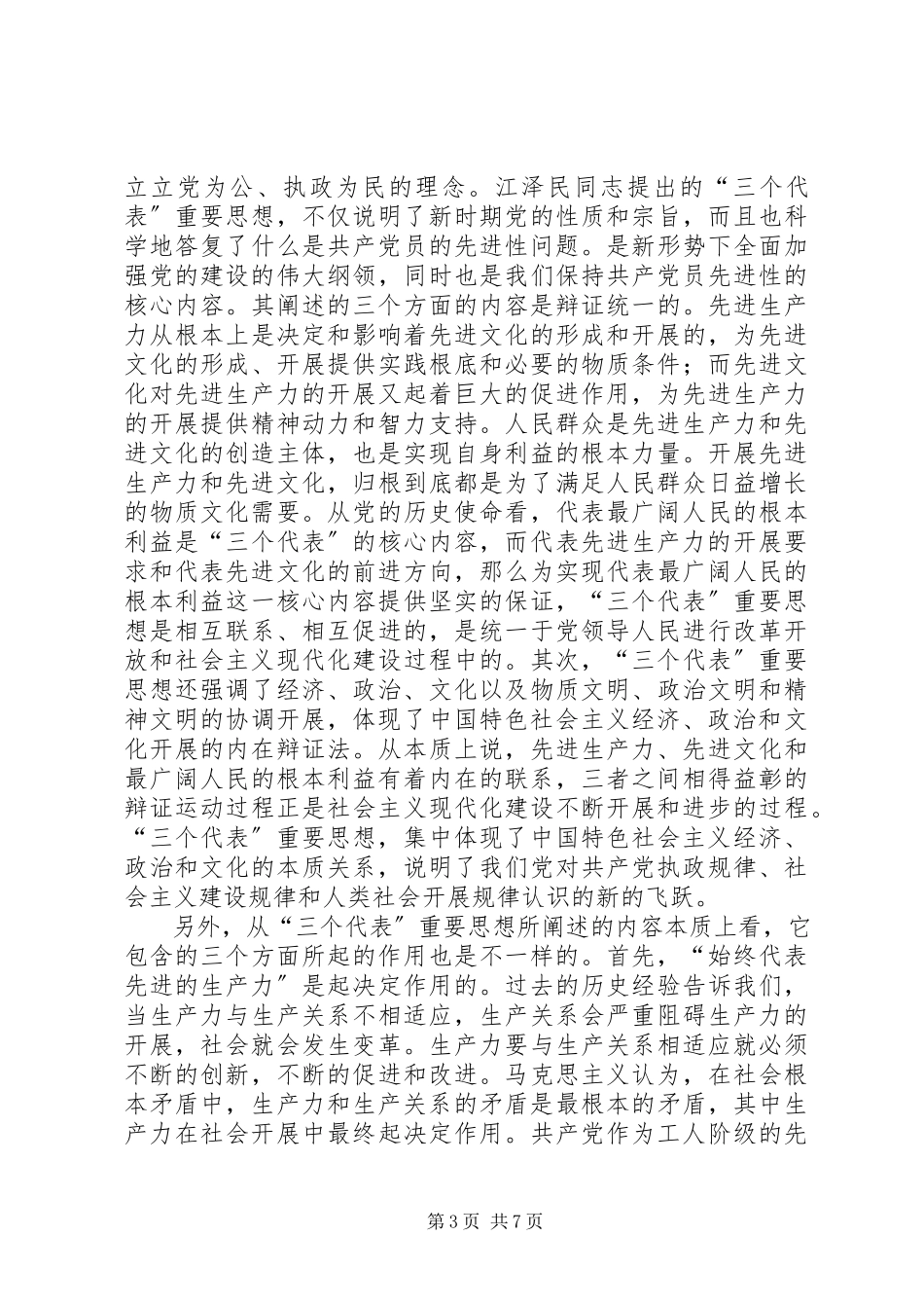 2023年保持共产党员先进性教育活动心得体会.docx_第3页