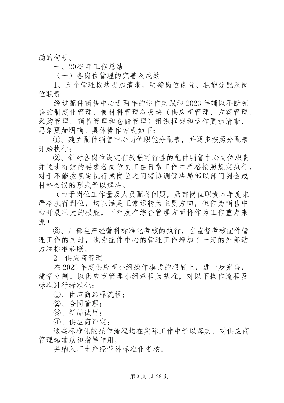 2023年配件上半年工作总结.docx_第3页