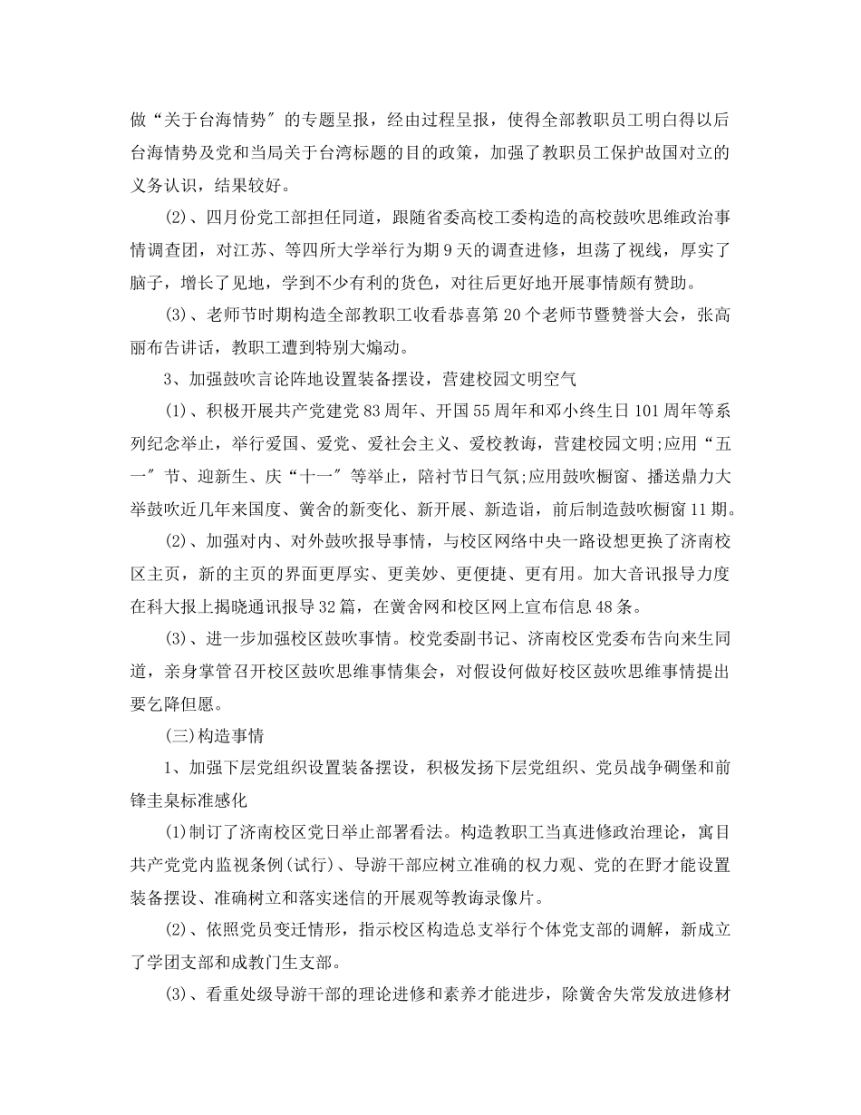 2023年党委终工作总结以及工作计划.docx_第2页