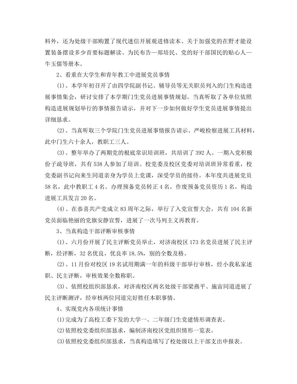 2023年党委终工作总结以及工作计划.docx_第3页