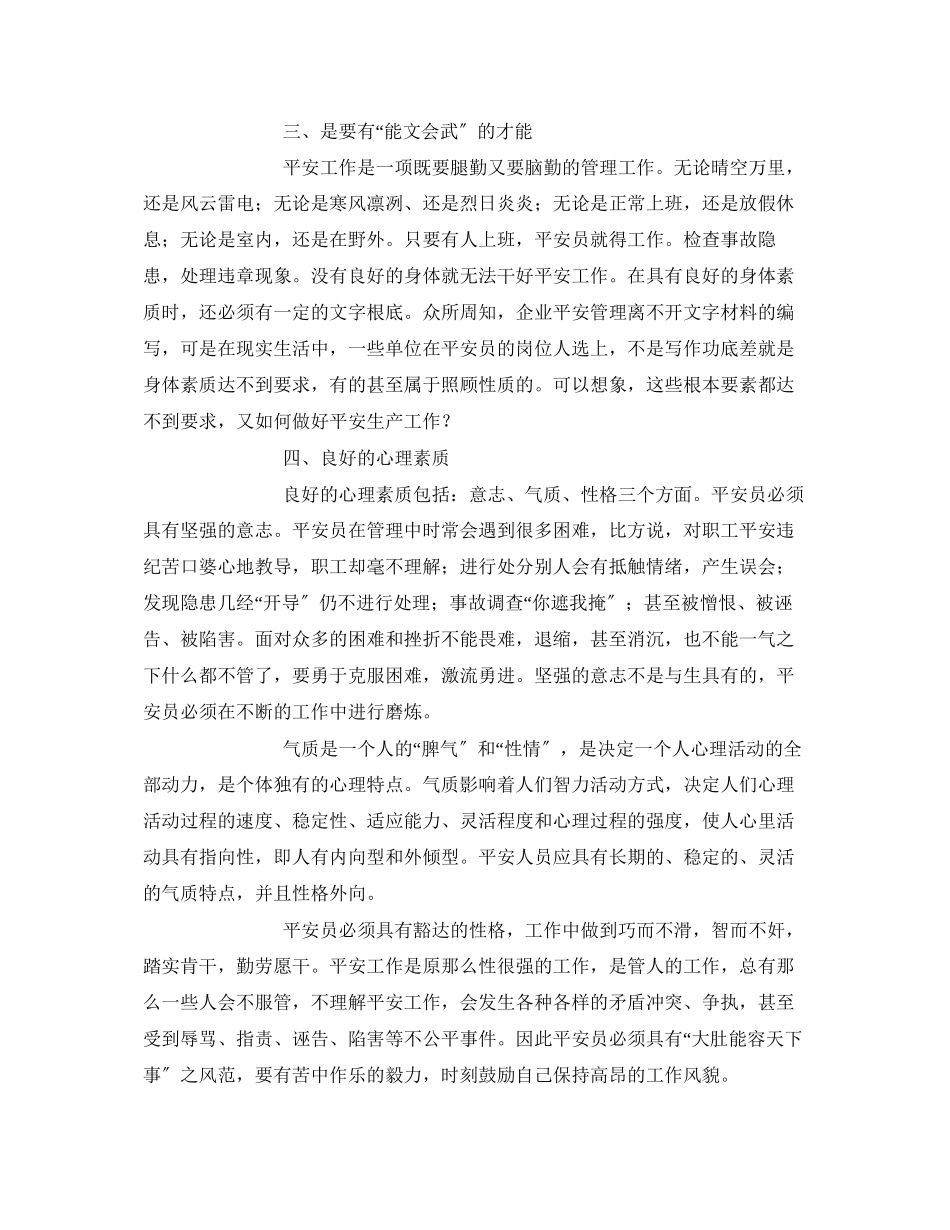 2023年《安全管理文档》之安全管理心得体会.docx_第2页