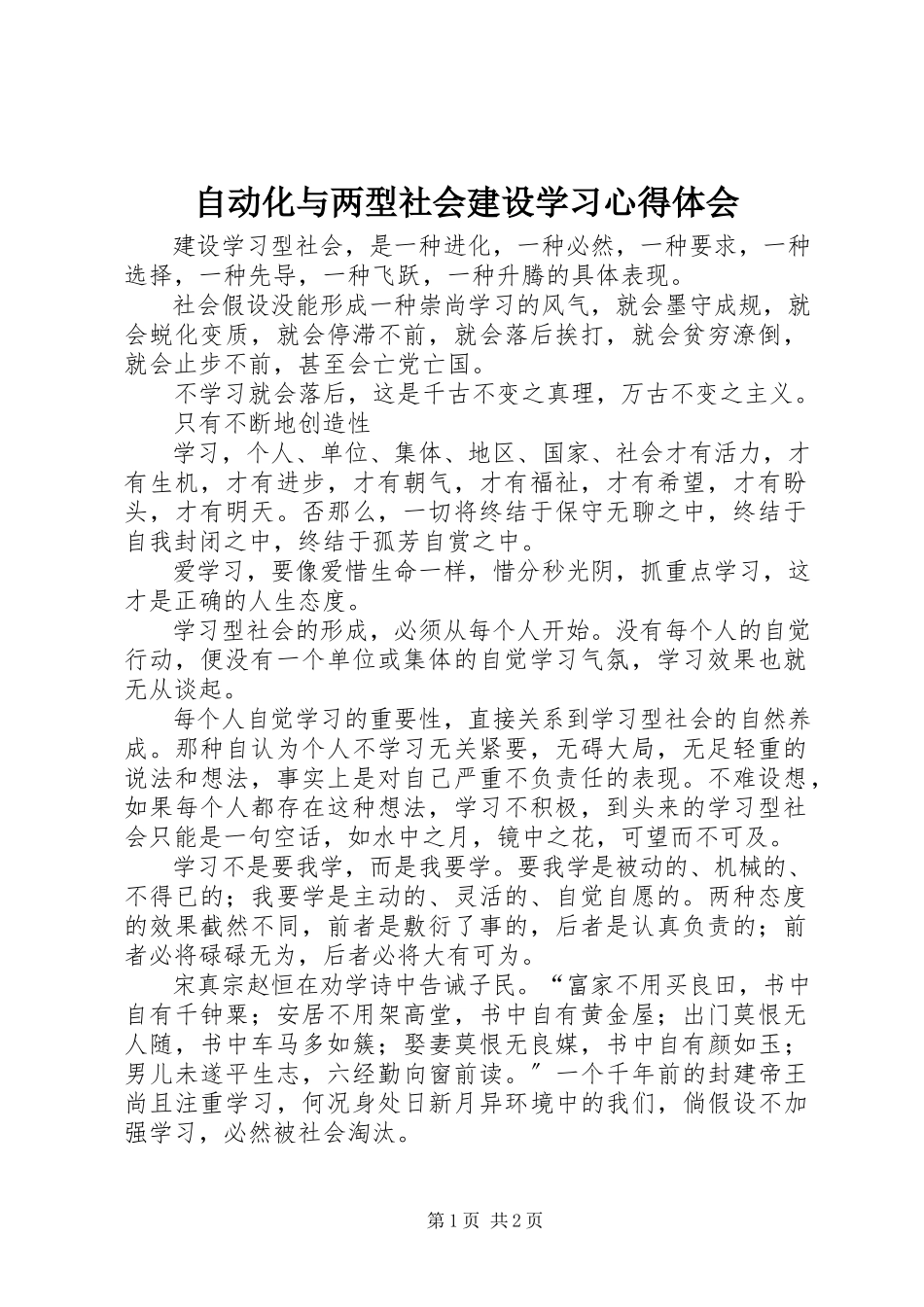 2023年《自动化与两型社会建设》学习心得体会新编.docx_第1页