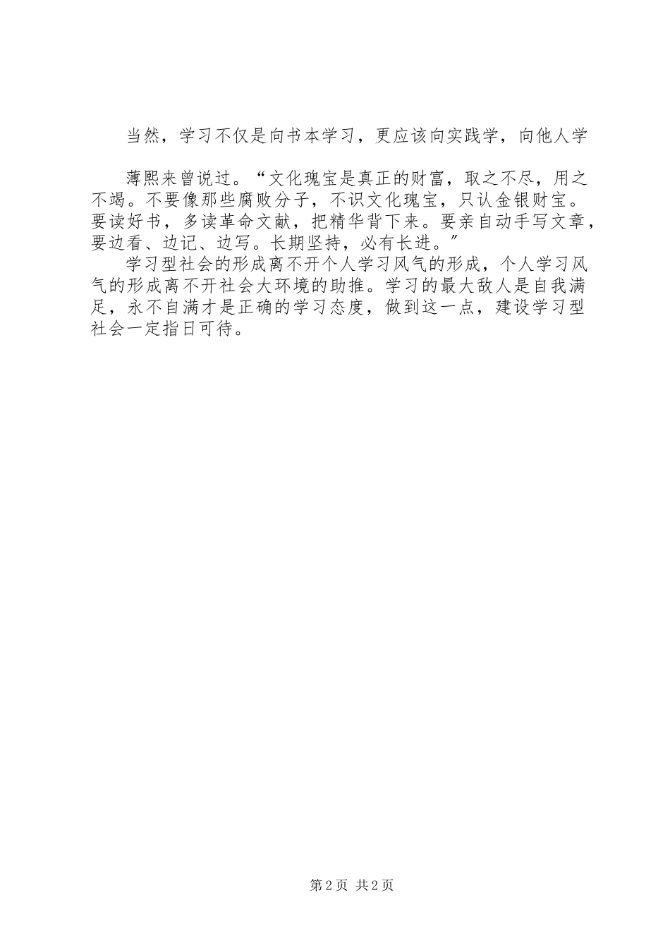 2023年《自动化与两型社会建设》学习心得体会新编.docx_第2页
