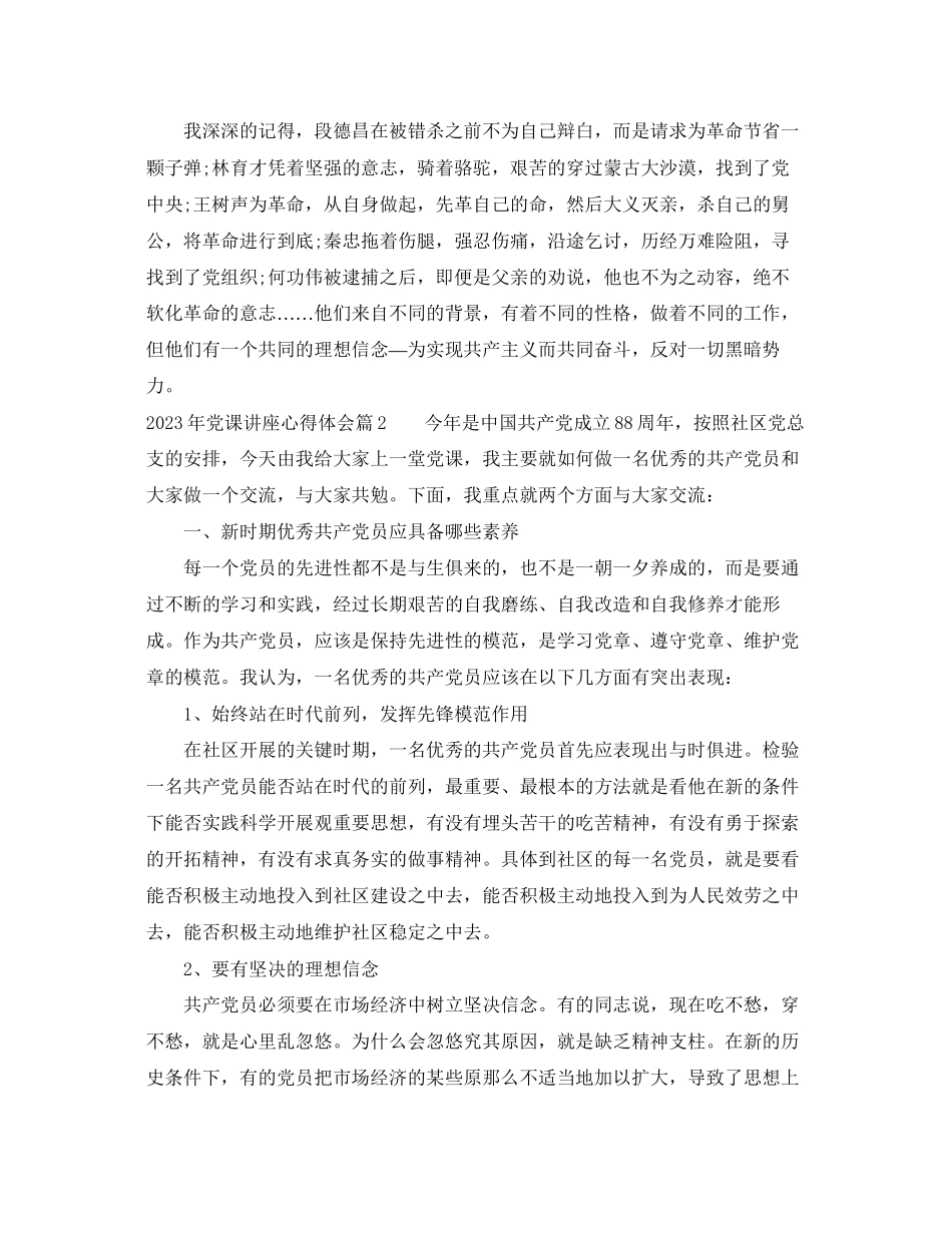 2023年党课讲座心得体会.docx_第3页