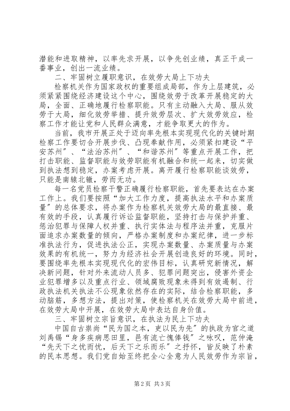 2023年牢固树立五种意识在五个方面下功夫学习党章心得体会.docx_第2页