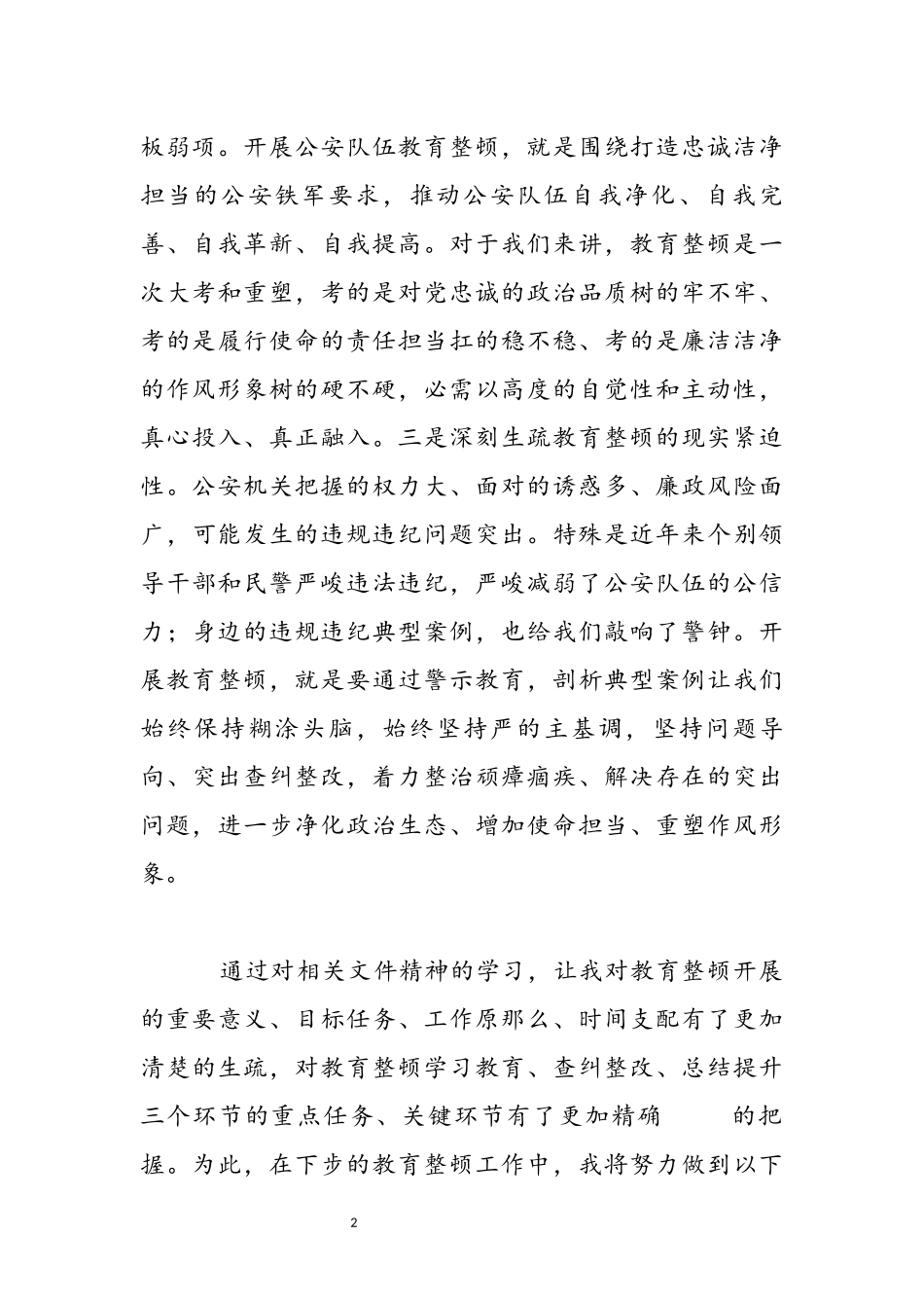 关于2023年第二批政法队伍开展教育整顿心得体会.docx_第3页