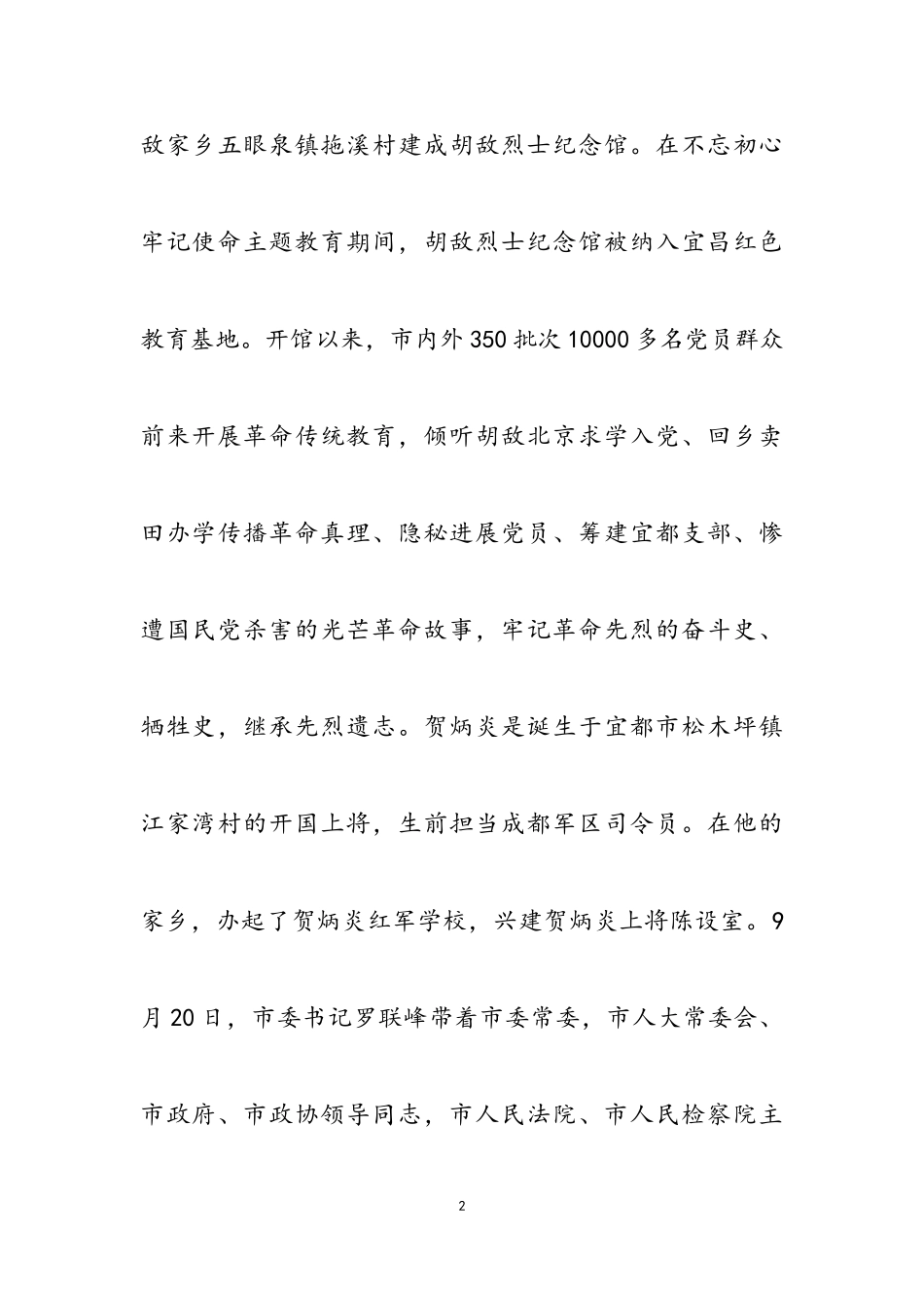 2023年传承红色基因主题党课心得体会十篇.doc_第2页