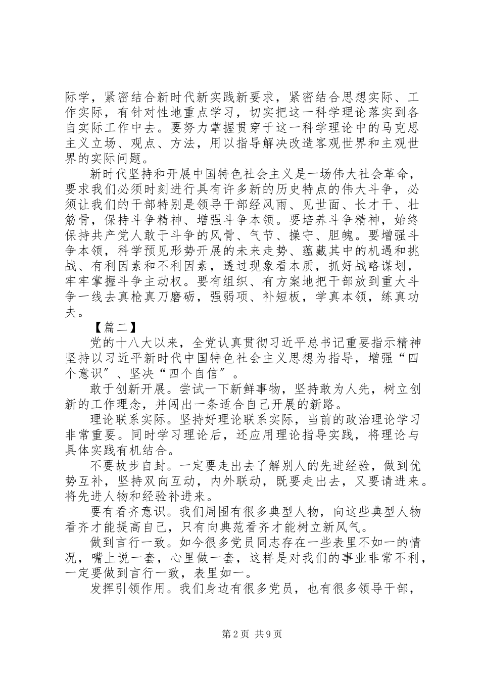 2023年树牢“四个意识”坚定“四个自信”心得体会7篇.docx_第2页